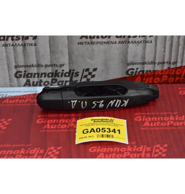 Χερούλι (Πόμολο) Toyota Hilux KUN 4πότρο 2005-2010 (Εξωτερικό,Πίσω,Δεξί)