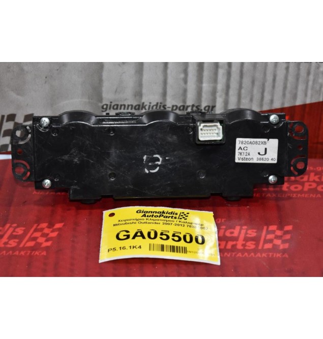 Χειριστήριο Κλιματισμού / Καλοριφέρ Mitsubishi Outlander 2007-2012 7820Α082