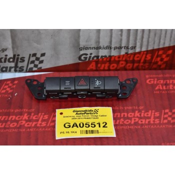 Διακόπτης Jeep Patriot / Dodge Caliber 2004-2010 P04602726AD