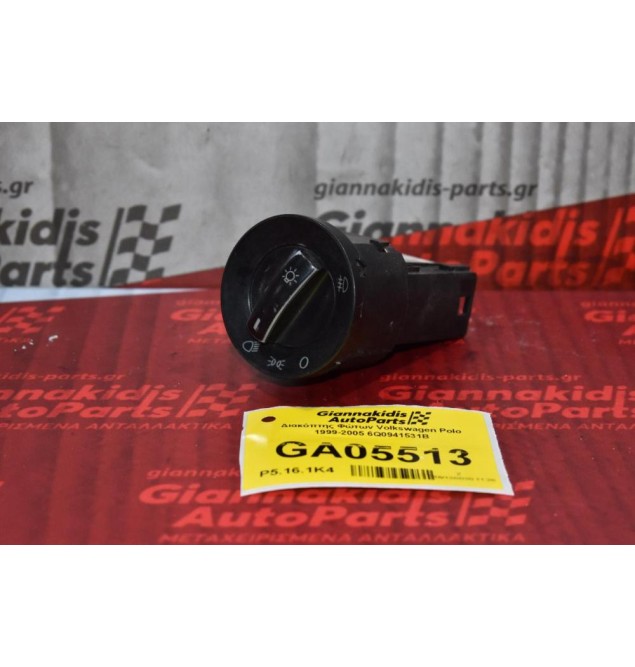Διακόπτης Φώτων Volkswagen Polo 1999-2005 6Q0941531B