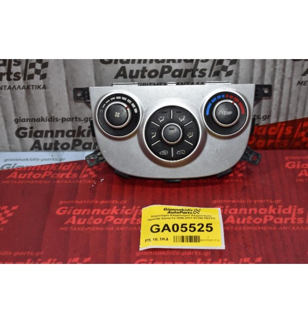 Χειριστήριο Κλιματισμού Κλιματισμός Hyundai Santa Fe 2006-2011 97250-2BXXX