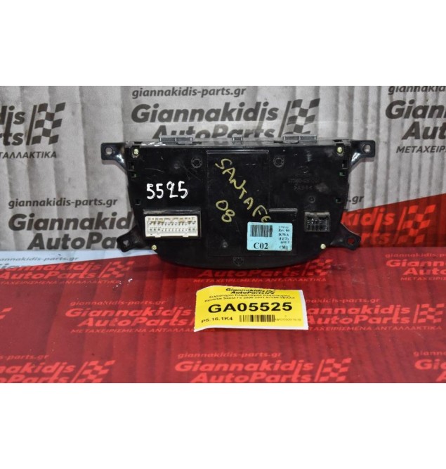 Χειριστήριο Κλιματισμού Κλιματισμός Hyundai Santa Fe 2006-2011 97250-2BXXX