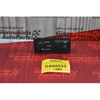 Διακόπτες-Κοντρόλ Τετρακίνησης +Ρυθμιστής Φώτων Kia Sorento 2002-2010