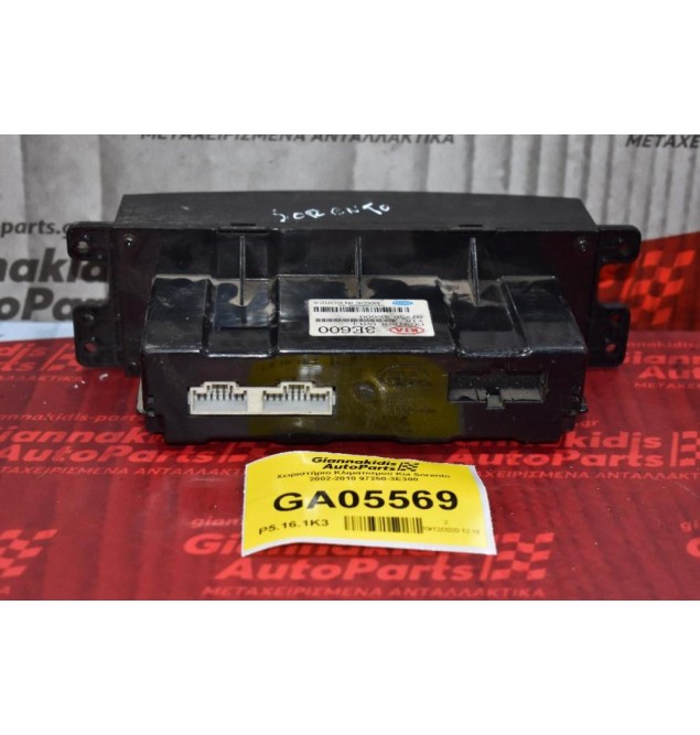 Χειριστήριο Κλιματισμού Kia Sorento 2002-2010 97250-3E300