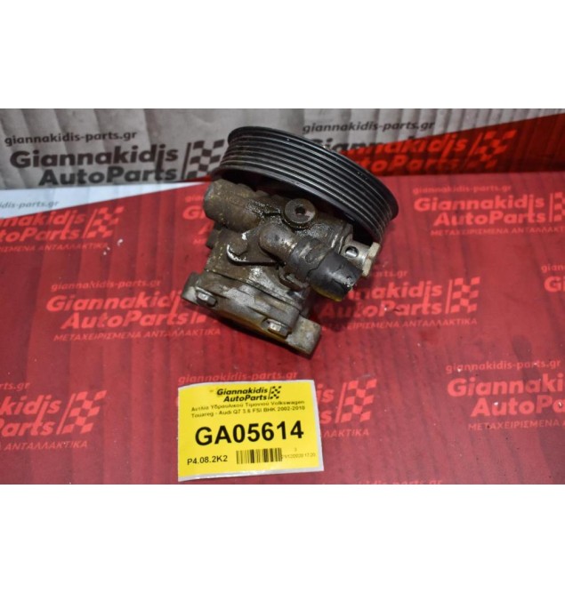 Αντλία Υδραυλικού Τιμονιού Volkswagen Touareg - Audi Q7 3.6 FSI BHK 2002-2010