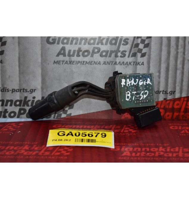 Διακόπτης Υαλοκαθαριστήρων Ford Ranger / Mazda BT-50 2006-2012 0550S73 LH (12 Pins) (Γνήσιος)