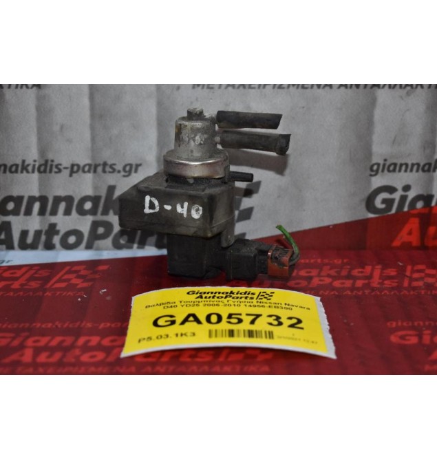 Βαλβίδα Τουρμπίνας Γνήσια Nissan Navara D40 YD25 2006-2010 14956-EB300