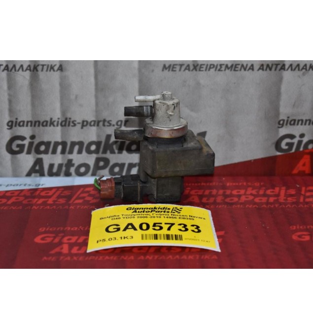 Βαλβίδα Τουρμπίνας Γνήσια Nissan Navara D40 YD25 2006-2010 14956-EB300
