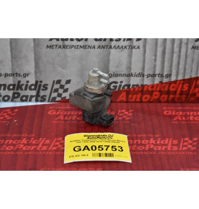 Βαλβίδα Τουρμπίνας Γνήσια Nissan Navara D40 YD25 2006-2010 14956-EB300