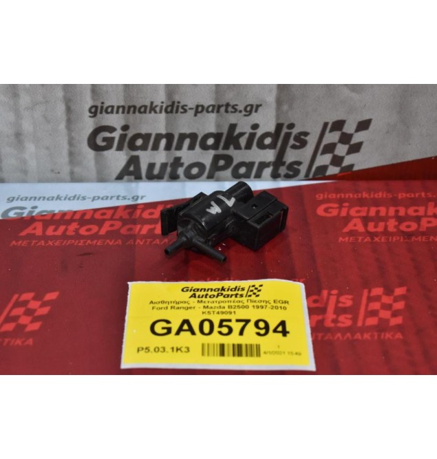 Αισθητήρας - Μετατροπέας Πίεσης EGR Ford Ranger - Mazda B2500 1997-2010 K5T49091