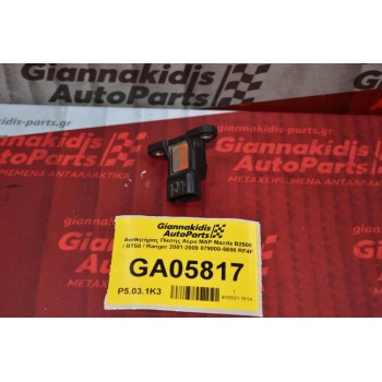 Αισθητήρας Πίεσης Αέρα MAP Mazda B2500 / BT50 / Ranger 2001-2009 079800-5690 RF4F