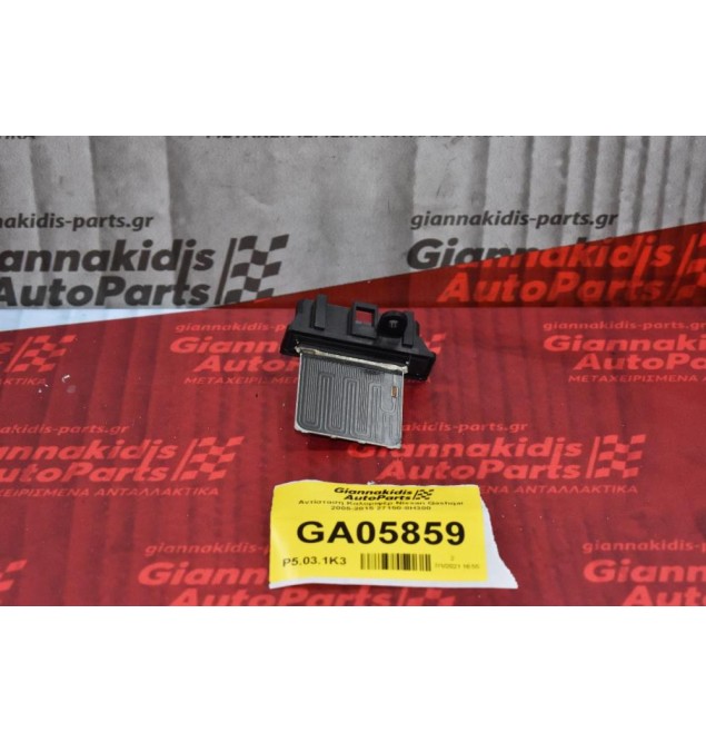 Αντίσταση Καλοριφέρ Nissan Qashqai 2005-2015 27150-8H300