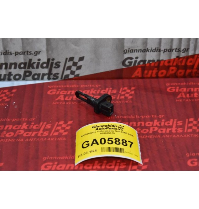 Αισθητήρας Volkswagen Golf 2000-2010 058905379 0280130085