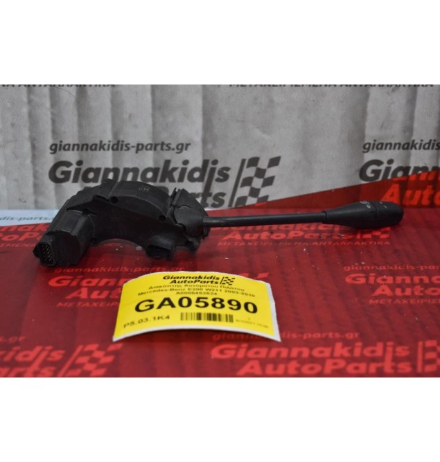Διακόπτης Αυτόματου Πιλότου Mercedes-Benz E200 W211 2003-2010 A0085452524