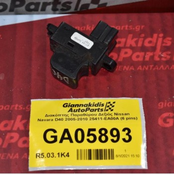 Διακόπτης Παραθύρου Nissan Navara D40 2005-2010 25411-EA00A (6 pins)