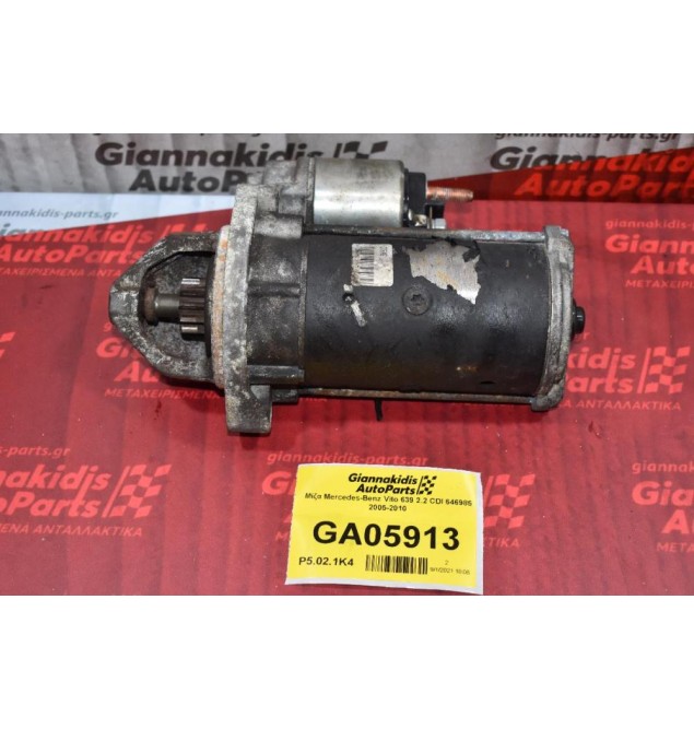 Μίζα Mercedes-Benz Vito 639 2.2 CDI 646985 2005-2010 D7R46