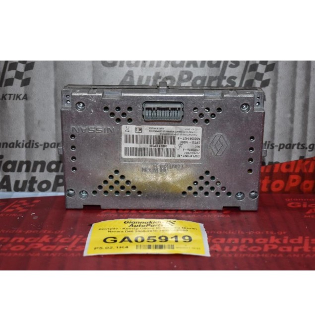 Καντράν - Κοντέρ Οθόνη Multimedia Nissan Navara D40 2005-2015 28091-EP000