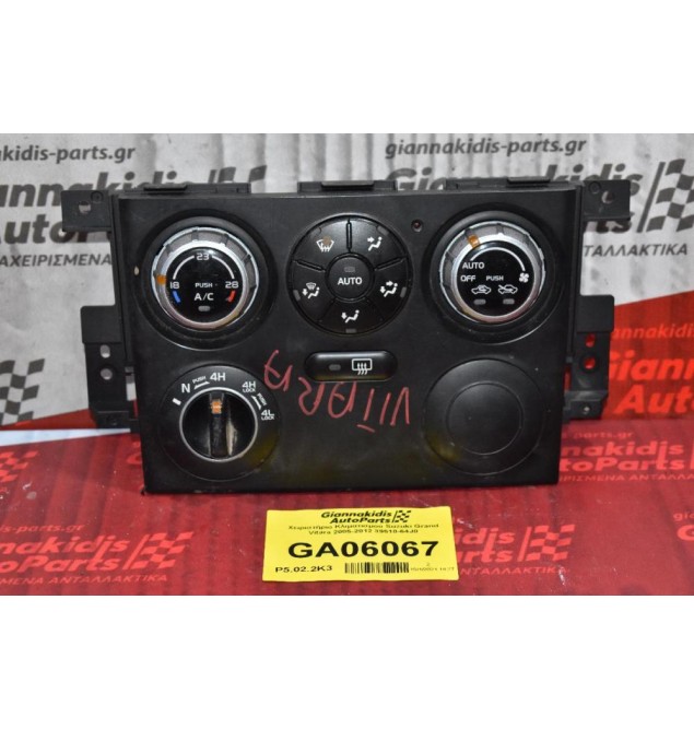 Χειριστήριο Κλιματισμού Suzuki Grand Vitara 2005-2012 39510-64J0