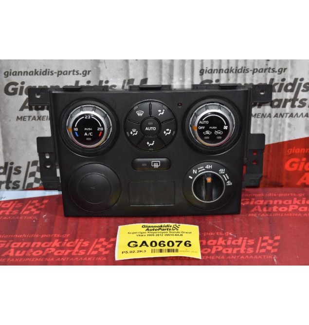 Χειριστήριο Κλιματισμού Suzuki Grand Vitara 2005-2012 39510-64J0