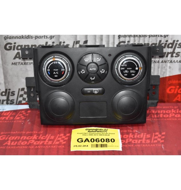 Χειριστήριο Κλιματισμού Suzuki Grand Vitara 2005-2012 39510-64J0