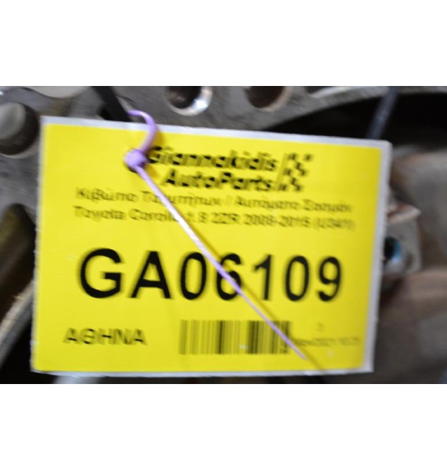 Κιβώτιο Ταχυτήτων / Αυτόματο Σασμάν Toyota Corolla 1.8 2ZR 2008-2015 (U341)