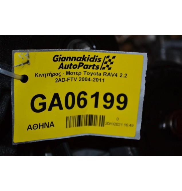 Κινητήρας - Μοτέρ Toyota RAV4 2.2 2AD-FTV 2004-2011 (Χωρίς Μπέκ)