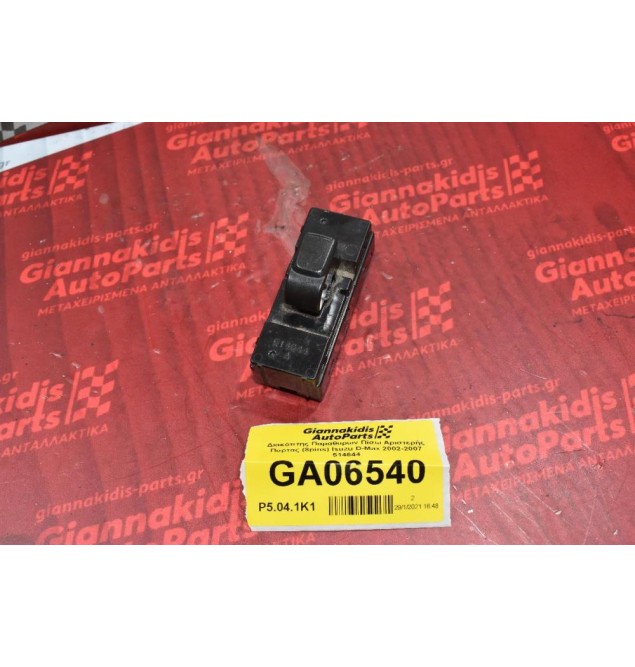 Διακόπτης Παραθυρων Πίσω Αριστερής Πορτας (8pins) Isuzu D-Max 2002-2007 514644