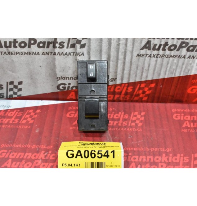 Διακόπτης Πραθύρων Εμπρός Δεξιά Nissan Tiida 2007-2013  (8pins)