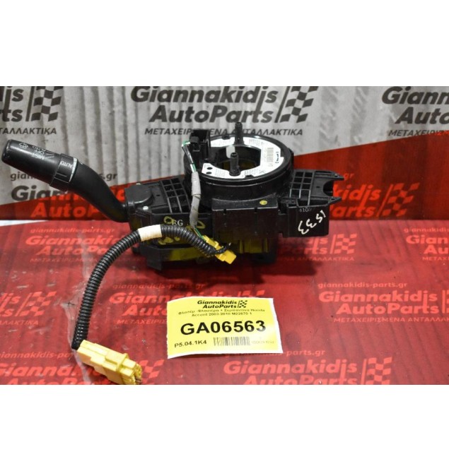 Φλασέρ - Φλασιέρα + Σερπαντίνα Honda Accord 2003-2010 M22670 1