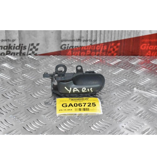 Χερούλι Εσωτερικό Αριστερό Toyota Yaris 1998-2001