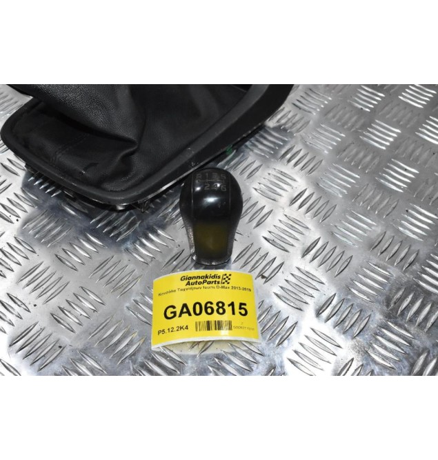 Κονσόλα Ταχυτήτων Isuzu D-Max 2013-2019