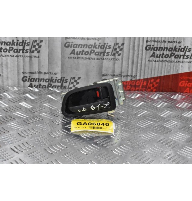 Χερούλι Εσωτερικό Mazda BT-50 2006-2013 (Εμπρός Δεξί)