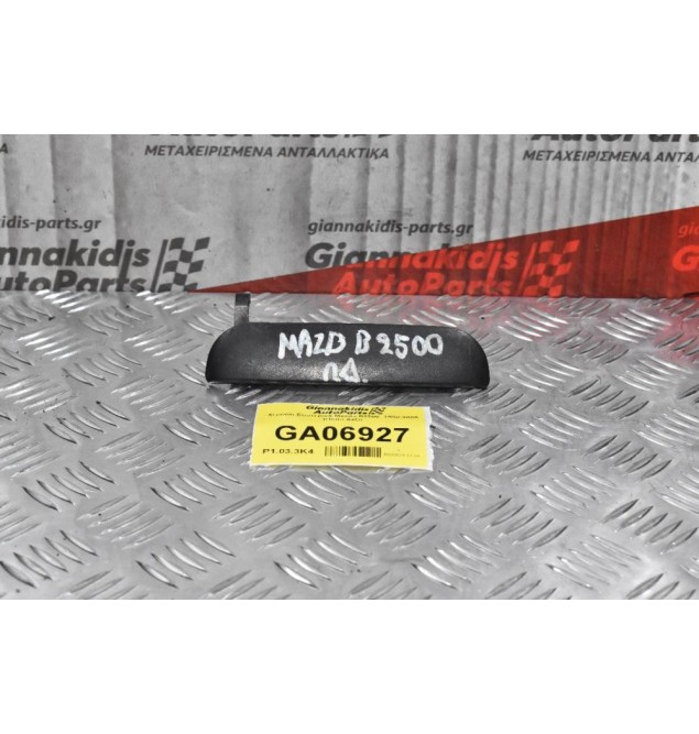 Χερούλι Εξωτερικό Mazda B2500 1998-2005 (Πίσω Δεξί)