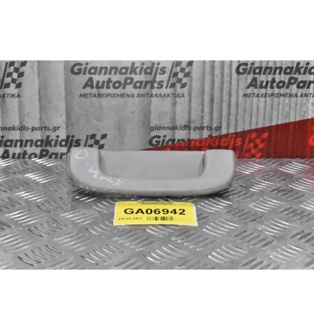 Χερούλι Στήριξης Isuzu D-Max 2001-2015