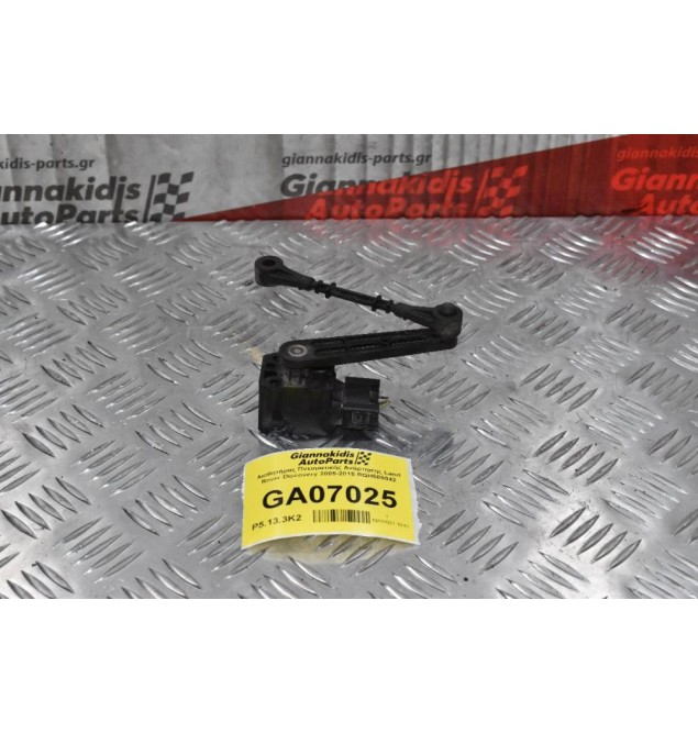 Αισθητήρας Πνευματικής Ανάρτησης Land Rover Discovery 2005-2015 RQH500042