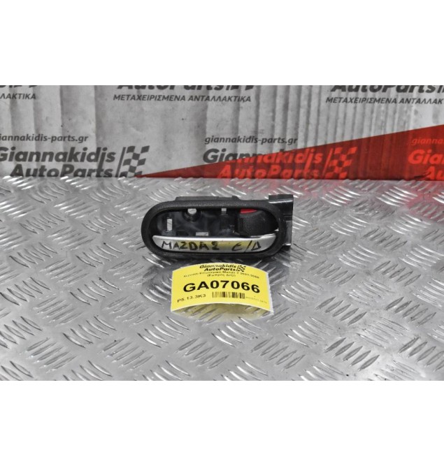 Χερούλι Εσωτερικό Mazda 2 2003-2008 (Εμπρός Δεξί)