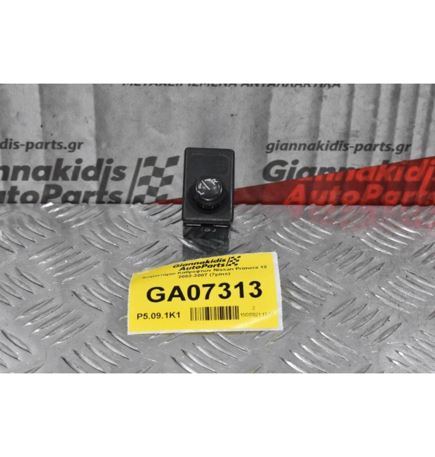 Χειριστήριο Καθρεφτών Nissan Primera P12 2002-2007 (7pins)
