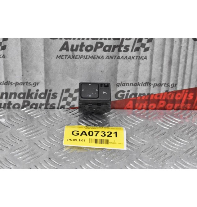 Χειριστήριο Καθρεφτών Nissan Navara D40 / Pathfinder 2005-2015 (7pins)