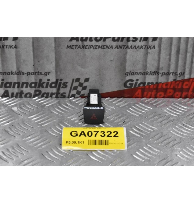 Διακόπτης Alarm Mazda 2 2008-2015 0651664H0 (4pins)