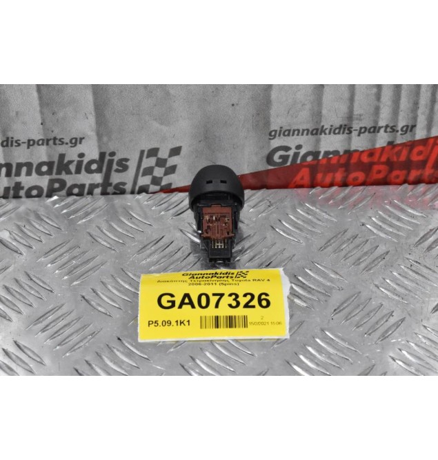Διακόπτης Τετρακίνησης Toyota RAV 4 2006-2011 (5pins)