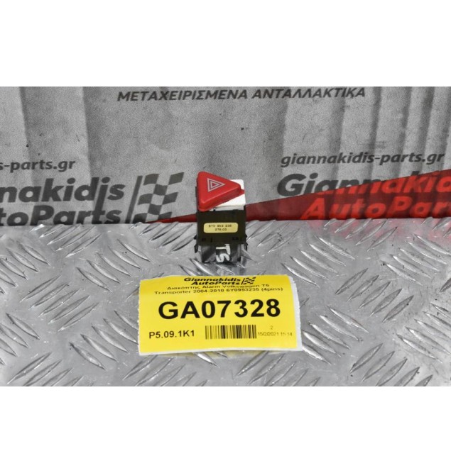 Διακόπτης Alarm Volkswagen T5 Transporter 2004-2010 6Y0953235 (4pins)