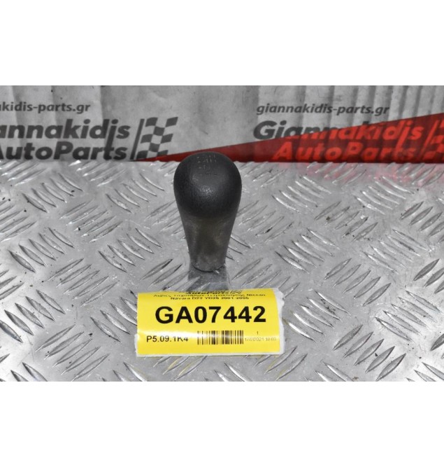Λεβιές Ταχυτήτων-Τετρακίνησης Nissan Navara D22 YD25 2001-2005