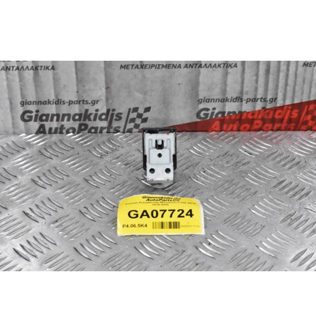 Χερούλι Ρεζερβουάρ Mitsubishi L200 4Ν15 2014-2020