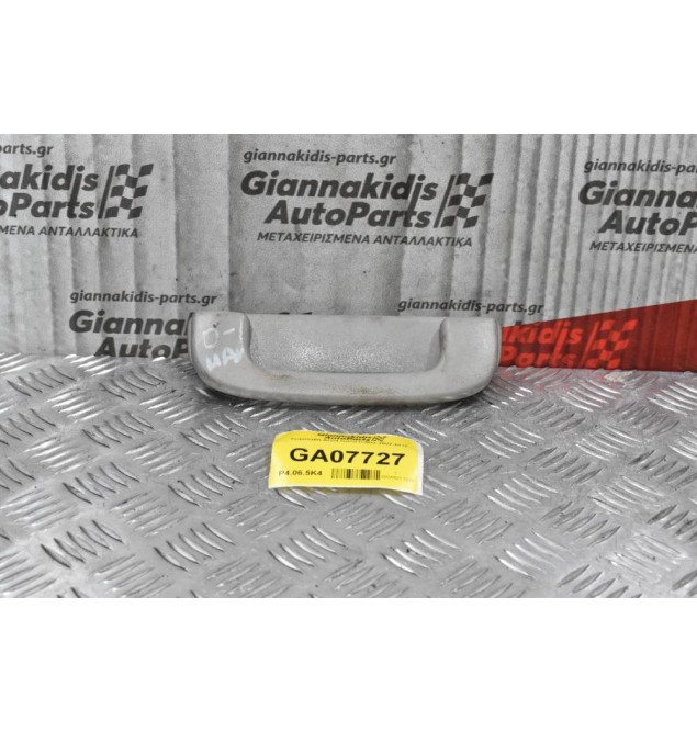 Χερούλι Στήριξης Δεξιά Isuzu D-Max 2002-2012