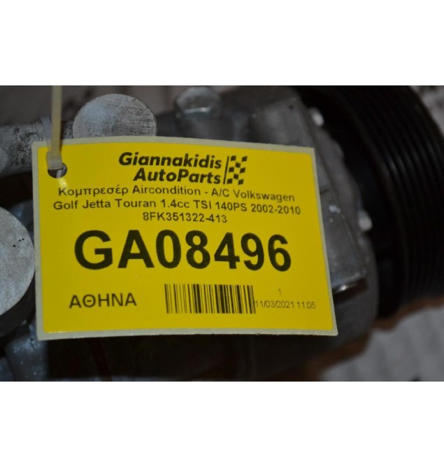 Κομπρεσέρ Aircondition - A/C Volkswagen Golf Jetta Touran 1.4cc TSI 140PS 2002-2010 8FK351322-413