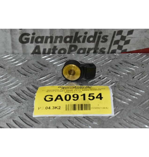 Αισθητήρας Κρούσης Mercedes-Benz S350 W221 272967 2005-2012 Α0041539028 0261231188