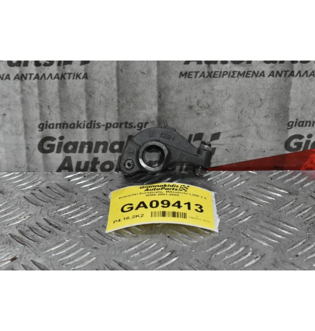 Κοκοράκι Εισαγωγης  Mitsubishi L200 2.5 4D56 2001-2005