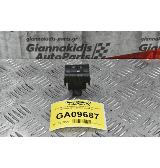 Διακόπτης Ρύθμισης Φώτων Volkswagen Amarok 2010-2018 2H0941333 (4pins)