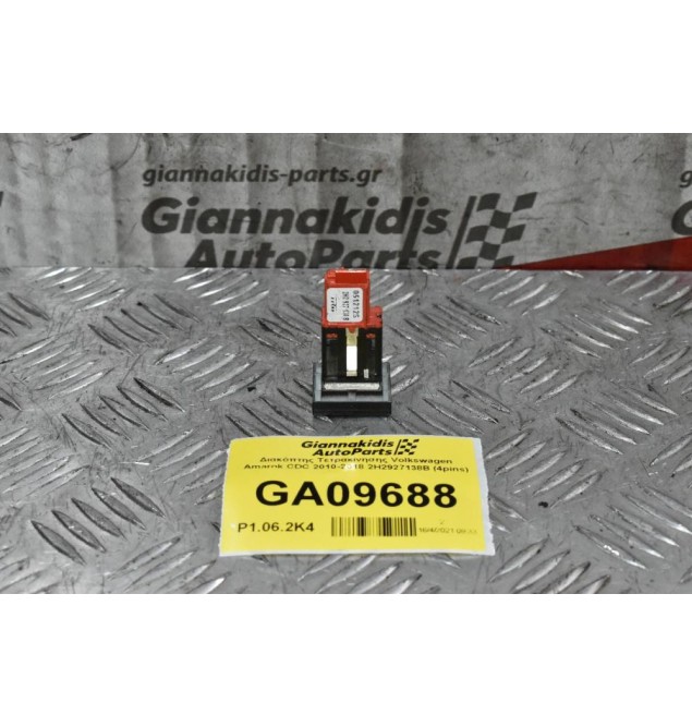 Διακόπτης Τετρακίνησης Volkswagen Amarok CDC 2010-2018 2H2927138B (4pins)