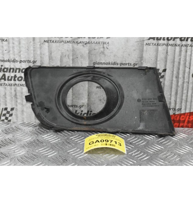 Καλυμμα Φωτων Ομίχλης Volkswagen Amarok 2010-2018 2H0807489A (Εμπρος Αριστερό)